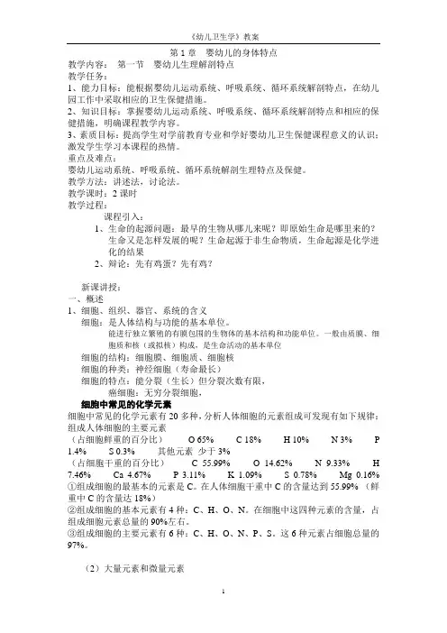 幼儿卫生学教案第一章