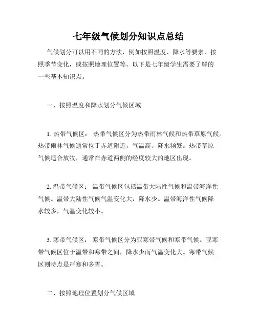 七年级气候划分知识点总结