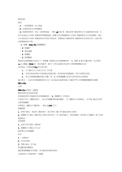 生物医用高分子知识点总结