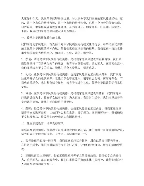家风交流分享会发言稿范文