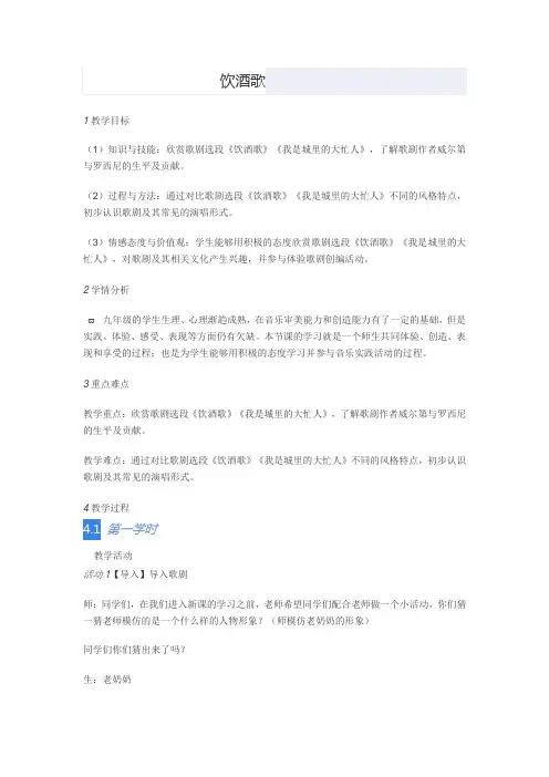 饮酒歌