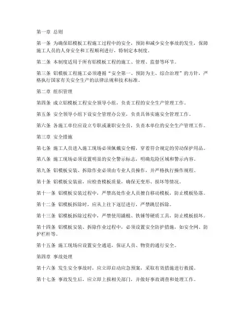 铝模板工程的安全管理制度