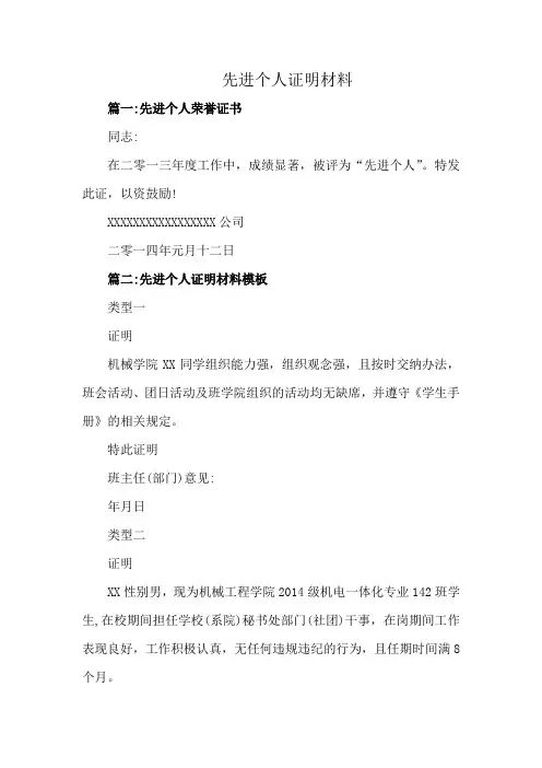 先进个人证明材料