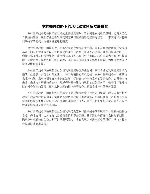 乡村振兴战略下的现代农业创新发展研究