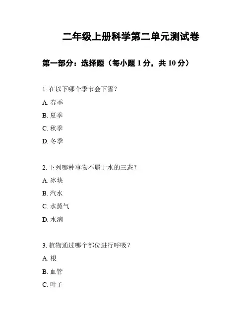 二年级上册科学第二单元测试卷