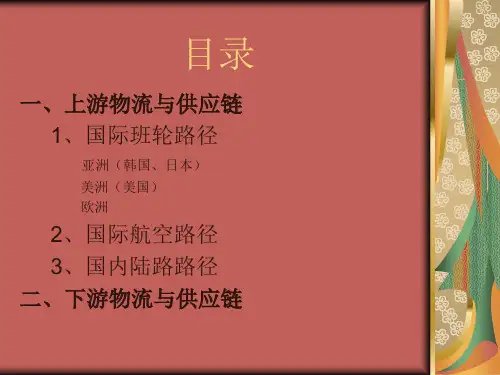 苹果公司物流与供应链体系