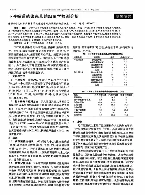 下呼吸道感染患儿的细菌学检测分析