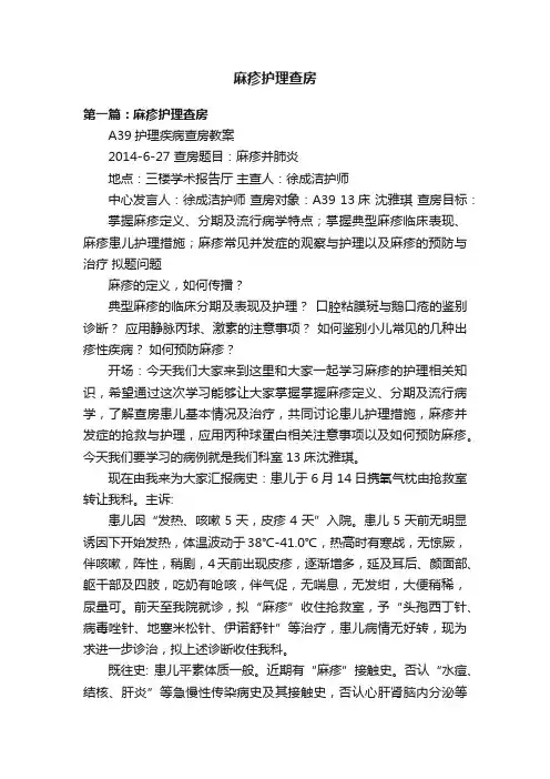 麻疹护理查房
