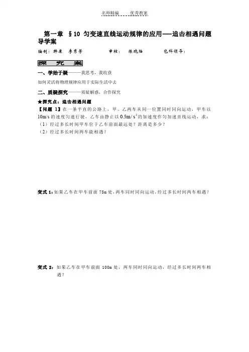 教科版必修一1.8《匀速直线运动的规律的应用》WORD教案5
