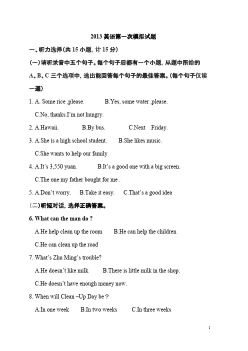 [VIP专享]2013英语模拟试题.