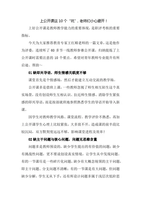 中小学教师课堂教学秘籍：上公开课这10个“坑”,老师们小心避开!