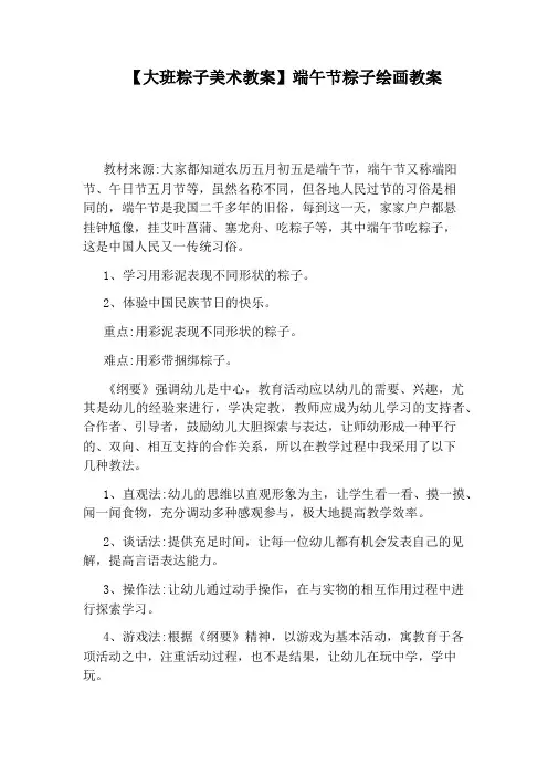 【大班粽子美术教案】端午节粽子绘画教案