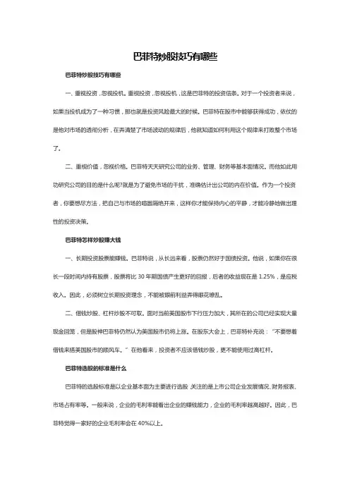 巴菲特炒股技巧有哪些