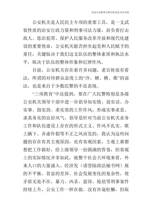 公安局“三项教育”心得体会
