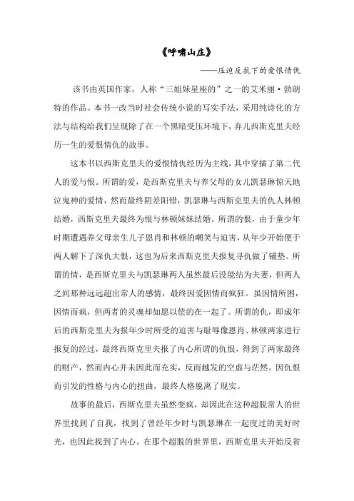 《呼啸山庄》--压迫反抗下的爱恨情仇