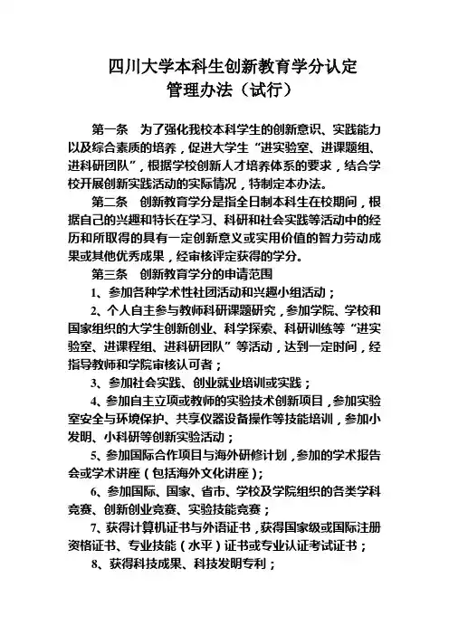 四川大学创新学分认定管理办法