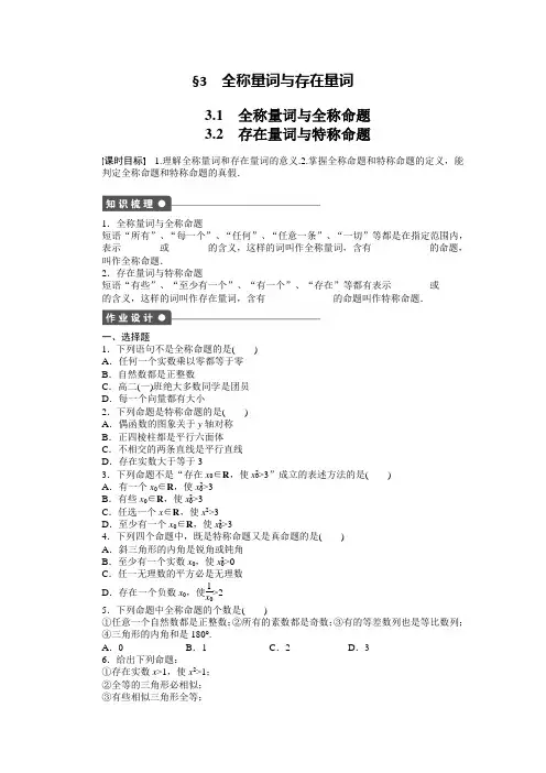 高中数学 选修2-1 北师大版 全称量词与全称命题 存在量词与特称命题 作业(含答案)