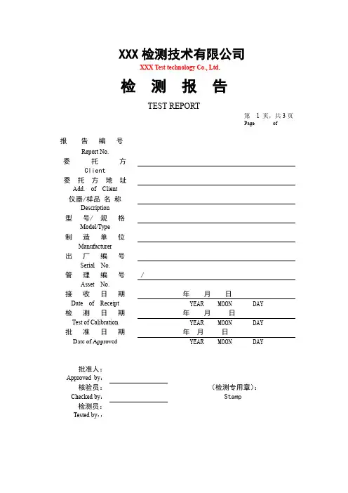 ISO17025检测报告模板