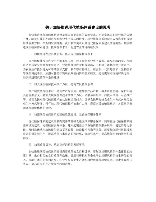 关于加快推进现代植保体系建设的思考