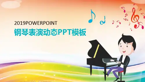 钢琴表演动态PPT模板