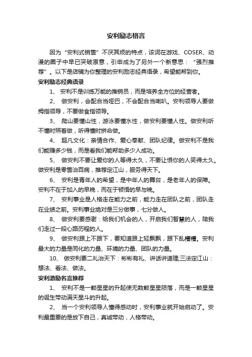 安利励志格言