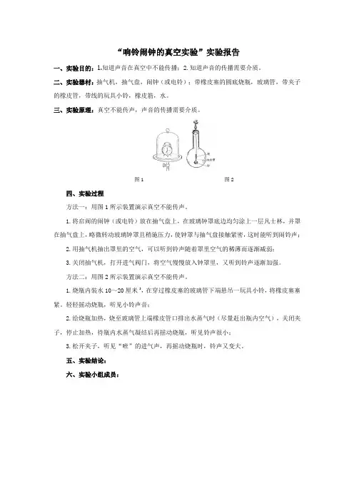 响铃闹钟的真空实验