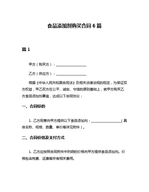 食品添加剂购买合同6篇