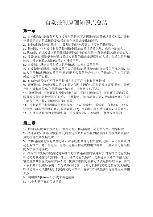 自动控制原理知识点总结1~3章