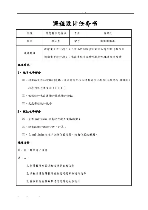 数电模电电子技术课程设计报告书