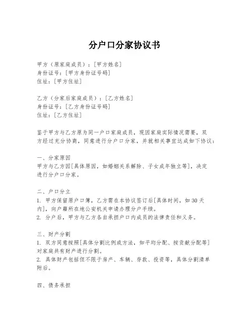 分户口分家协议书