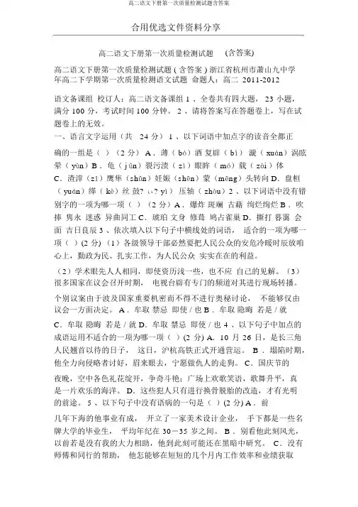 高二语文下册第一次质量检测试题含答案