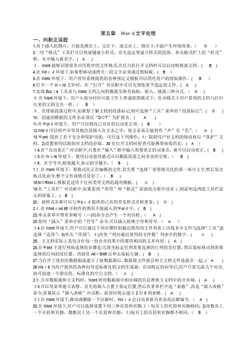 「计算机复习资料(下)」