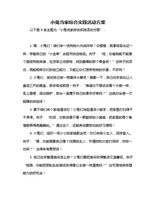 小鬼当家综合实践活动方案