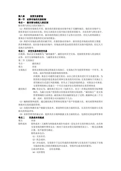 证券投资基金基础知识要点第八章