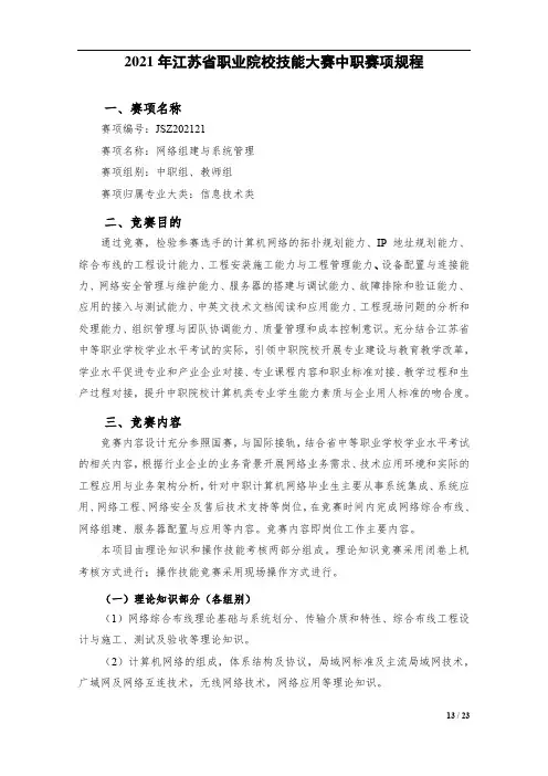 江苏职业技能大赛规程--网络组建与系统管理赛项规程