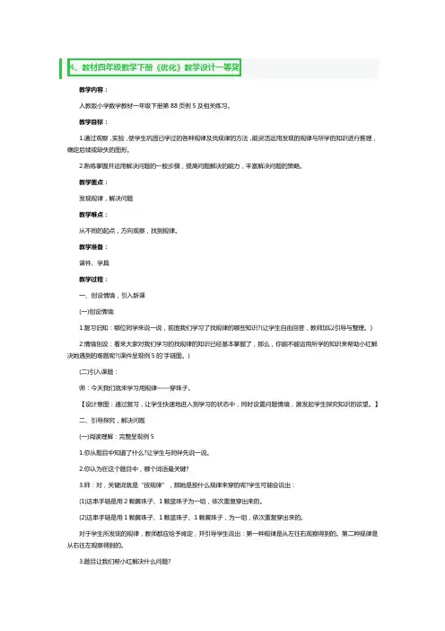 教材四年级数学下册《优化》教学设计一等奖2篇