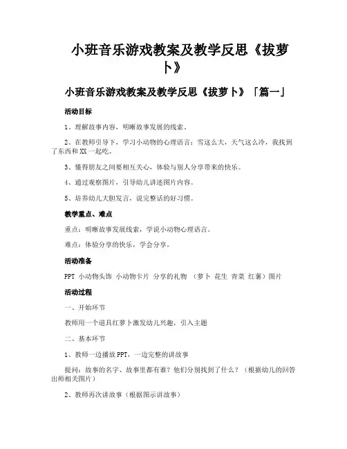 小班音乐游戏教案及教学反思《拔萝卜》