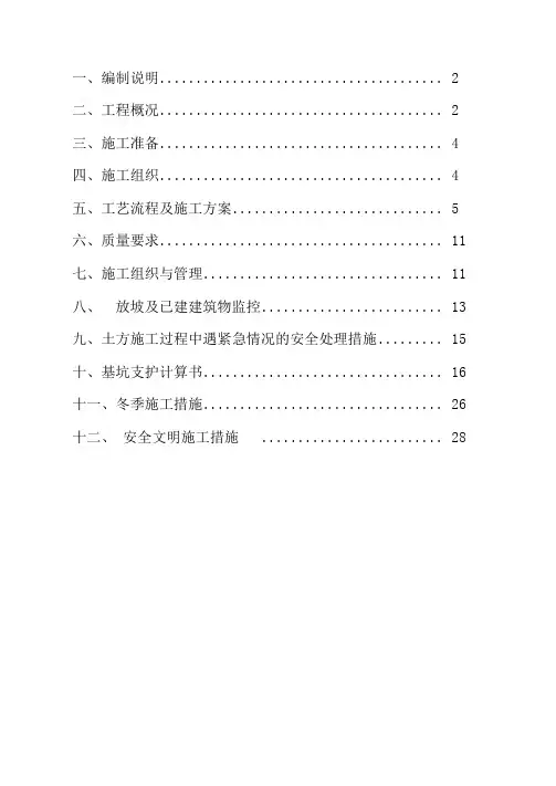 深基坑喷浆支护方案