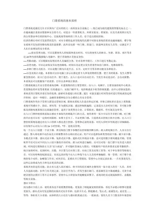 门禁系统的基本原理