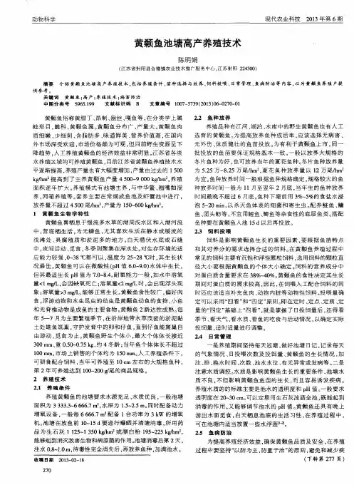 黄颡鱼池塘高产养殖技术