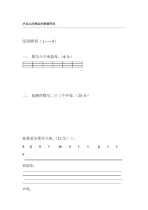 完整版苏教版小学一年级语文上册汉语拼音练习题