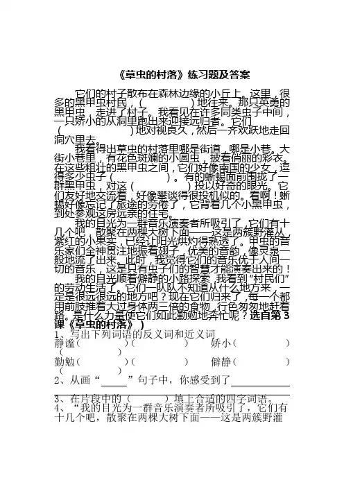 《草虫的村落》练习题及答案