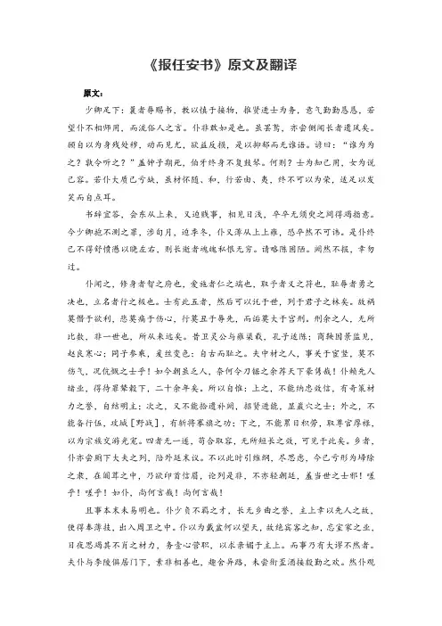 《报任安书》原文及翻译