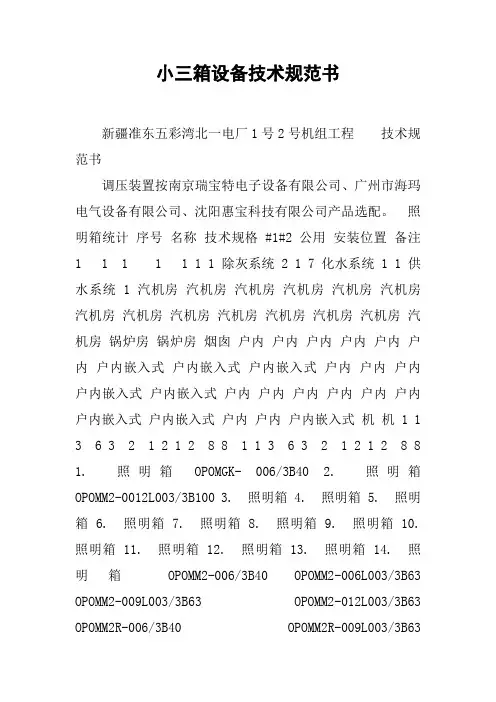 小三箱设备技术规范书
