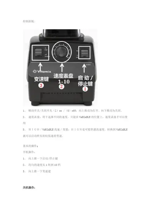 vitamix5200料理机控制面板说明
