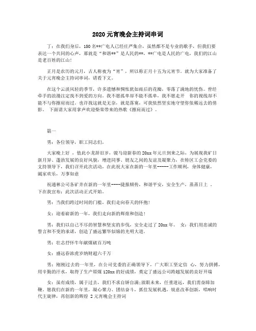 2020元宵晚会主持词串词