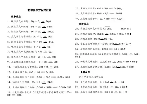 初中化学方程式汇总及物质溶解性表