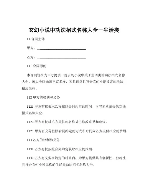 玄幻小说中功法招式名称大全-生活类