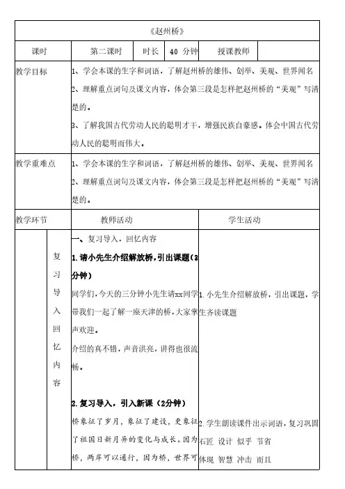 赵州桥第二课时教案