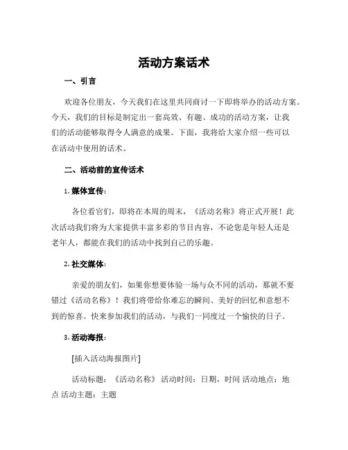活动方案话术